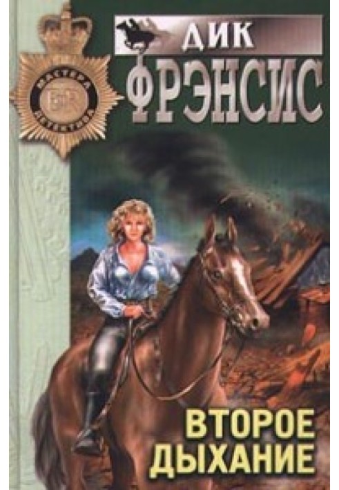 Book Second wind