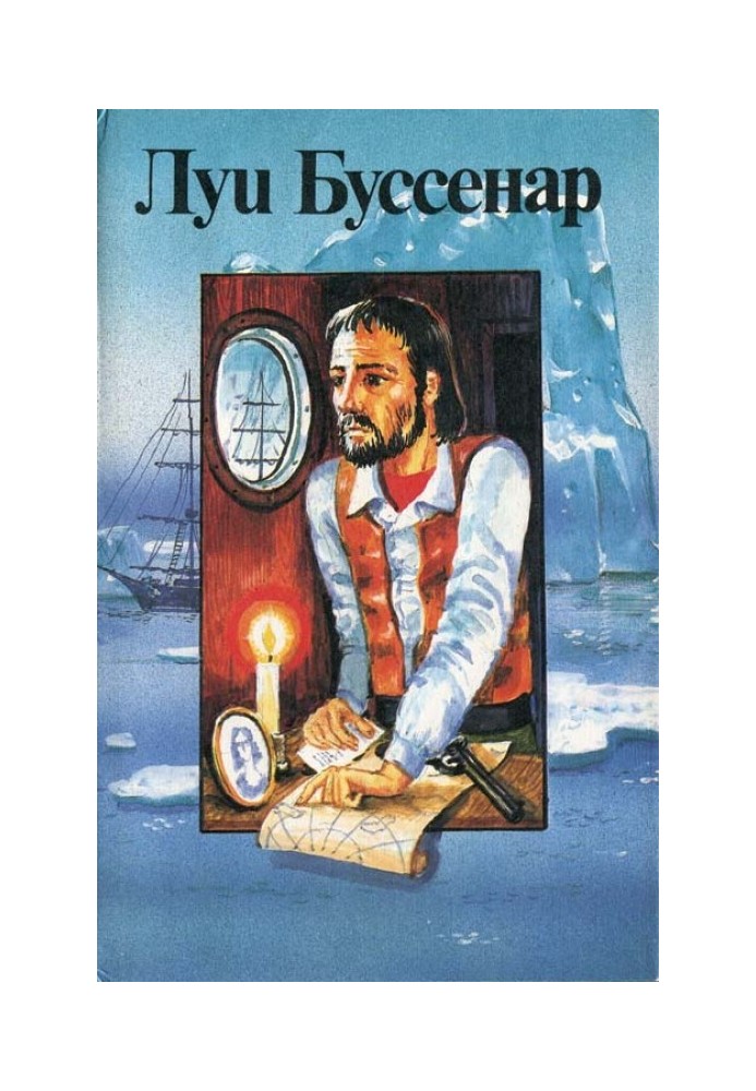 Book Adventures of famous pioneers. North Pole