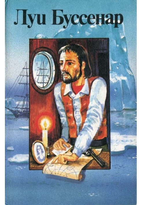 Book Adventures of famous pioneers. North Pole