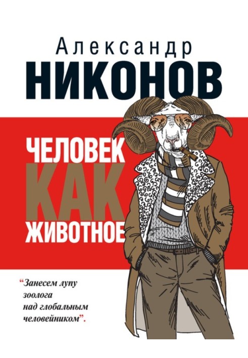 Book Man as an animal