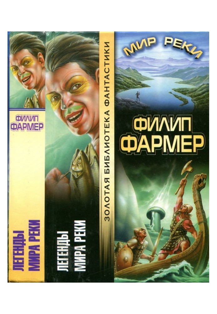 Книга Легенды Мира Реки. Тайны Мира Реки: Рассказы