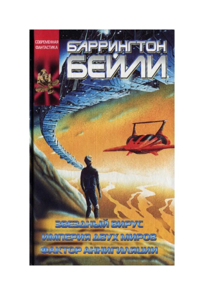 Book Star virus (collection)
