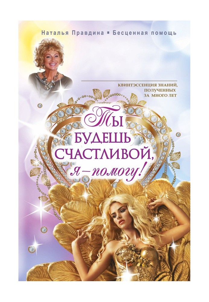 Book You will be happy, I will help!