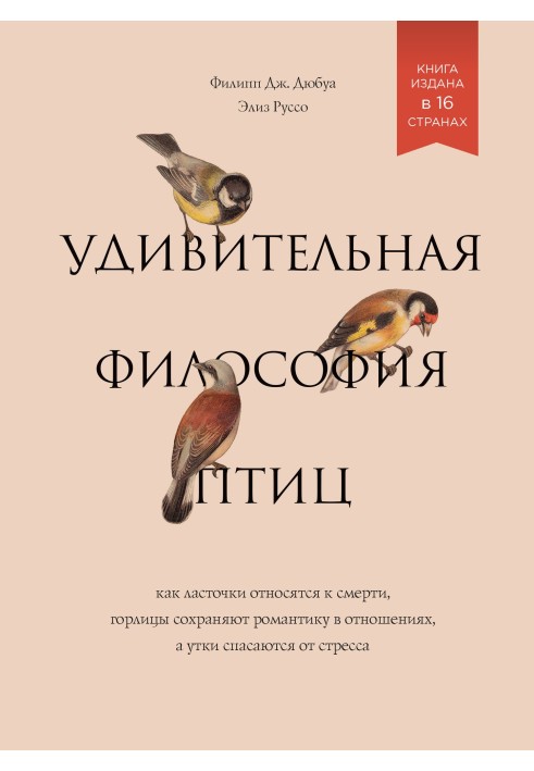 Book The amazing philosophy of birds: How swallows relate to death, doves maintain romance in relationships, and ducks escape st
