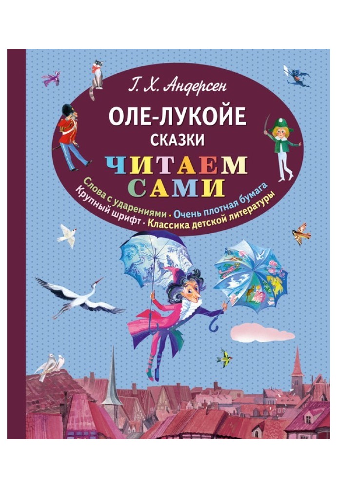 Book Ole-Lukoje (collection)
