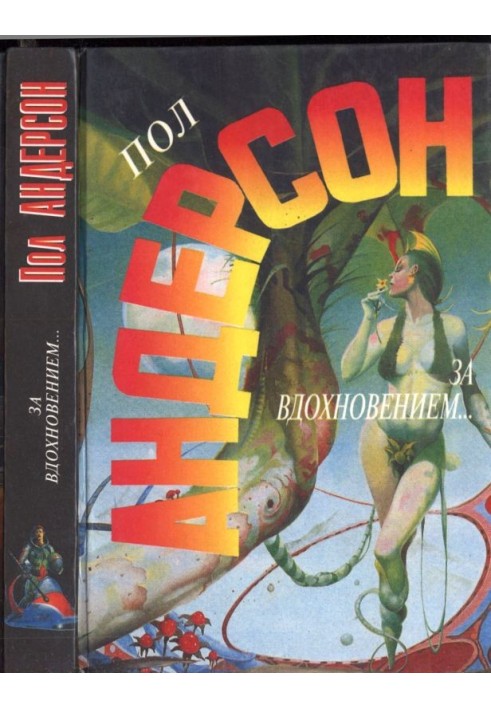 Книга За вдохновением...