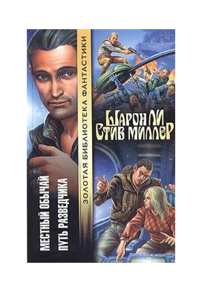 Книга Шлях розвідника