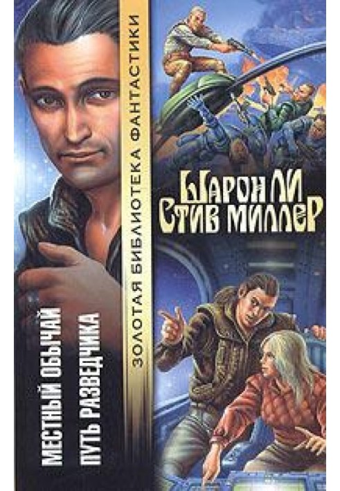 Книга Шлях розвідника