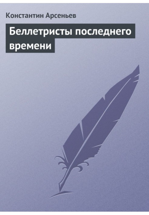 Book Recent fiction writers