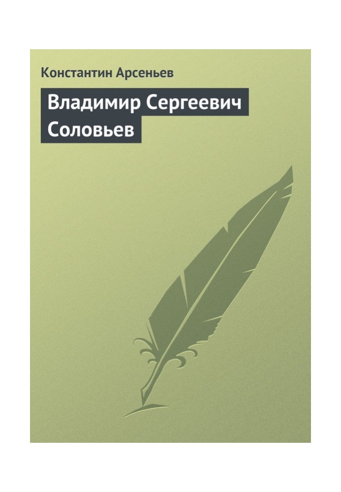 Book Vladimir Sergeevich Solovyov