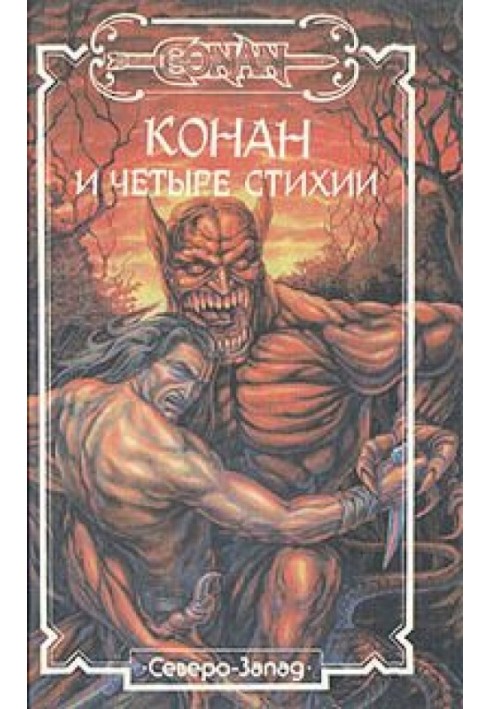 Book Hyborian era