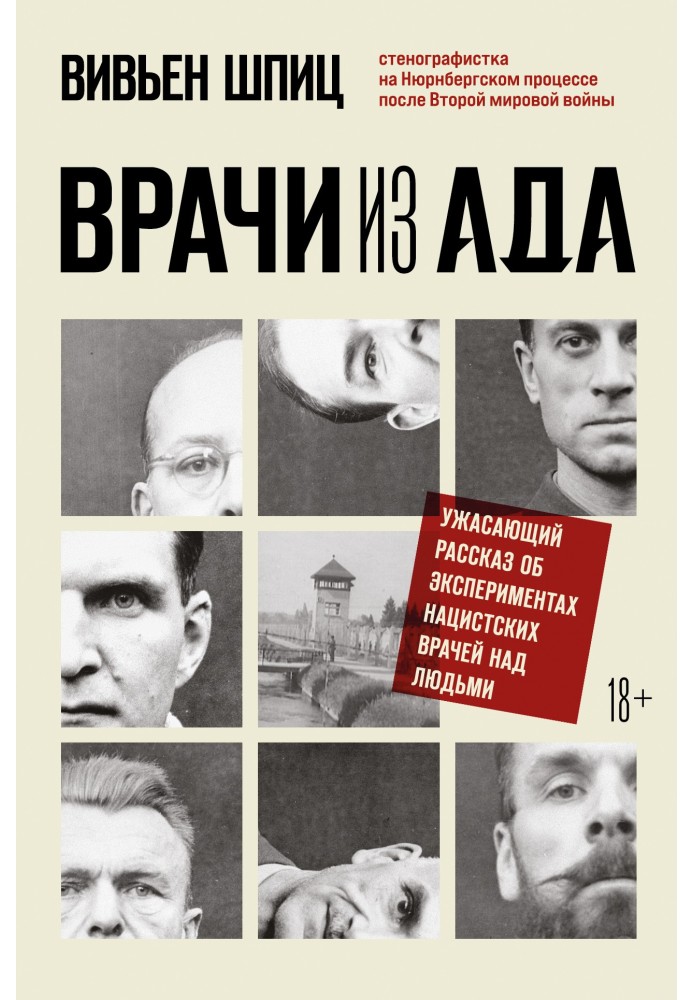 Book Doctors from hell. A horrific story about Nazi doctors' experiments on people
