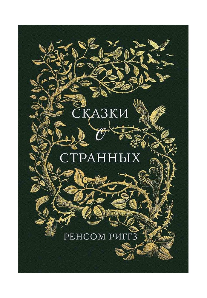 Book Tales of Strangers