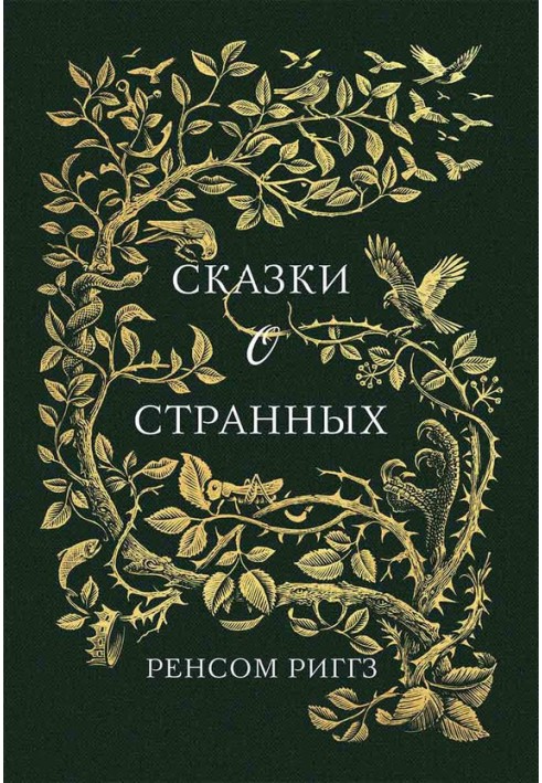 Book Tales of Strangers