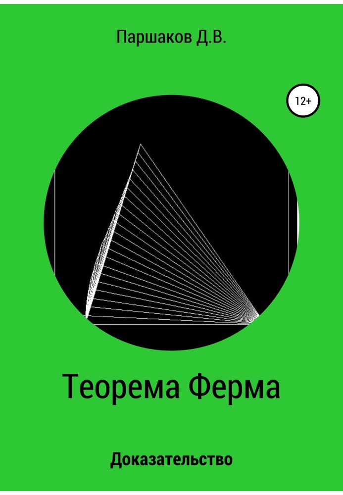Book Fermat's theorem. Proof