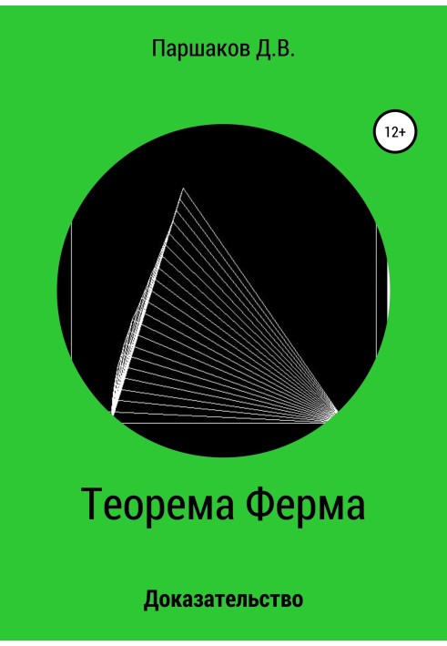 Book Fermat's theorem. Proof