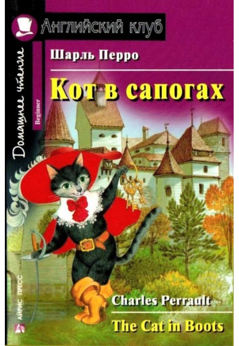 Book Puss in Boots