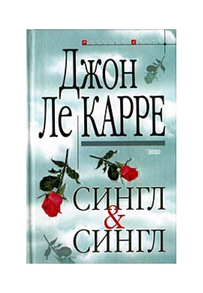Book Single and Single