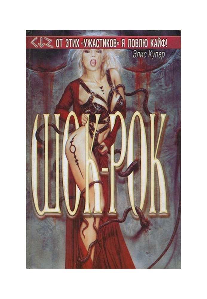Book Shock rock