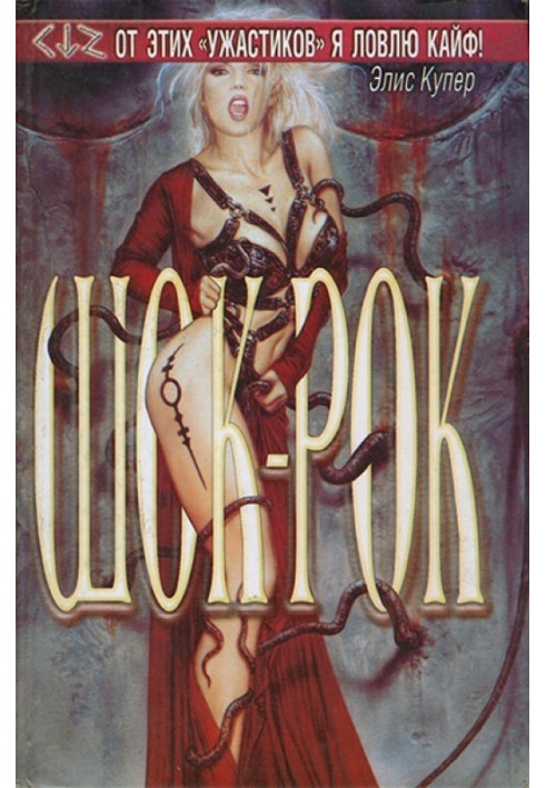 Book Shock rock