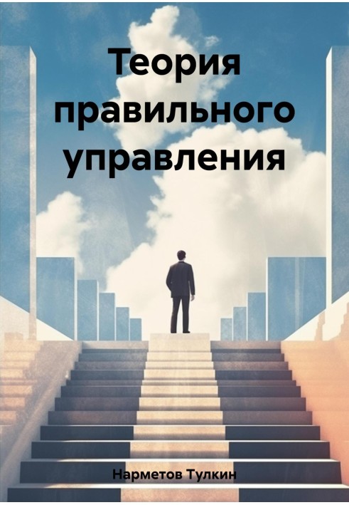 Book Theory of good management