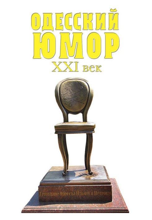 Book Odessa humor. XXI Century