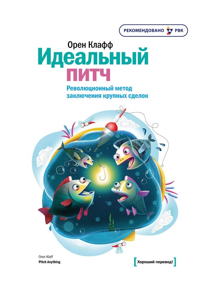 Book Perfect Pitch