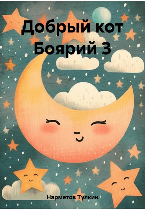 Book Good cat Boyary 3