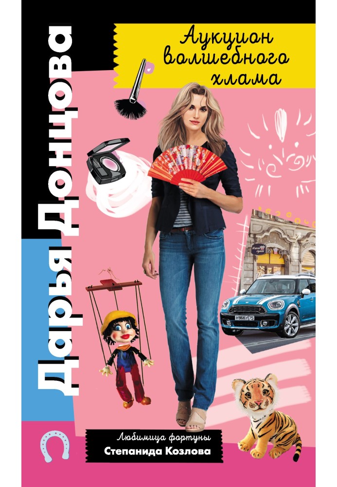Book Magic junk auction