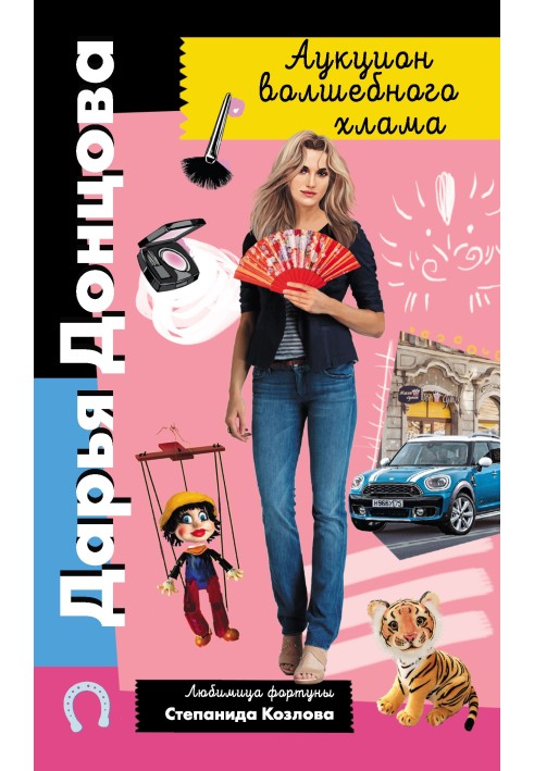 Book Magic junk auction
