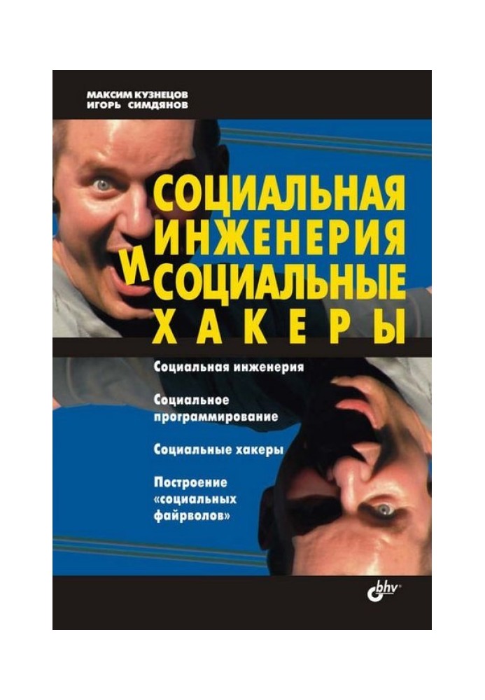 Book Social engineering and social hackers
