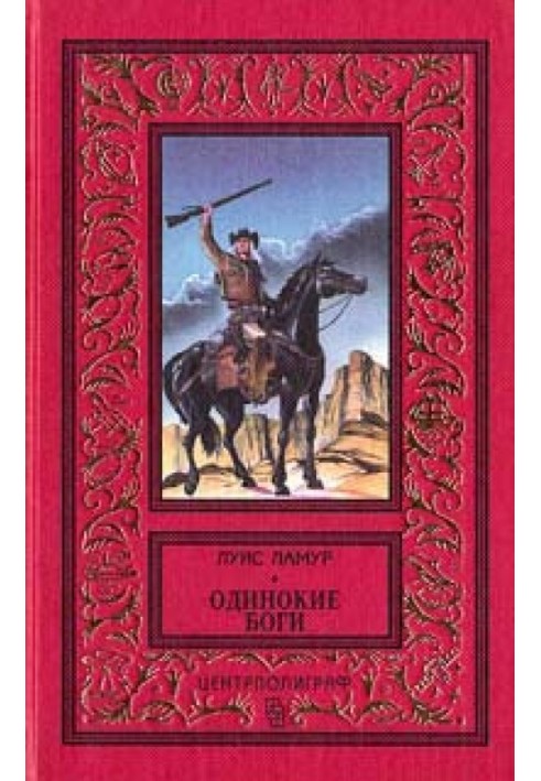 Book Lonely Gods