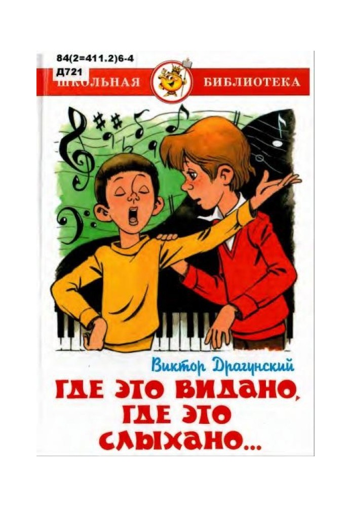 Книга Где это видано, где это слыхано...