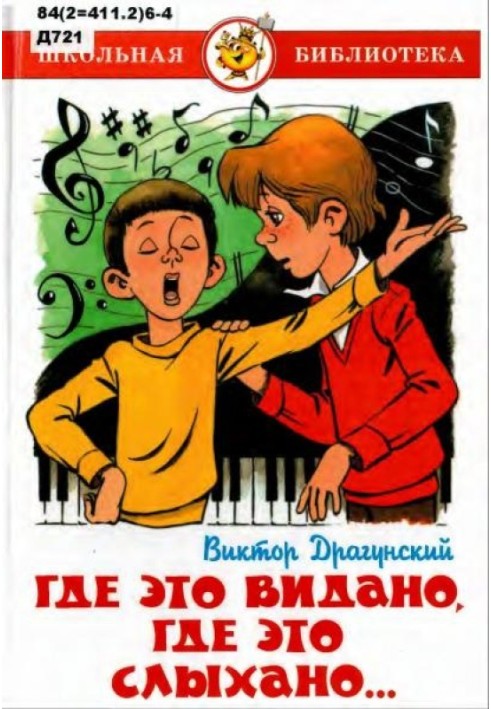 Книга Где это видано, где это слыхано...