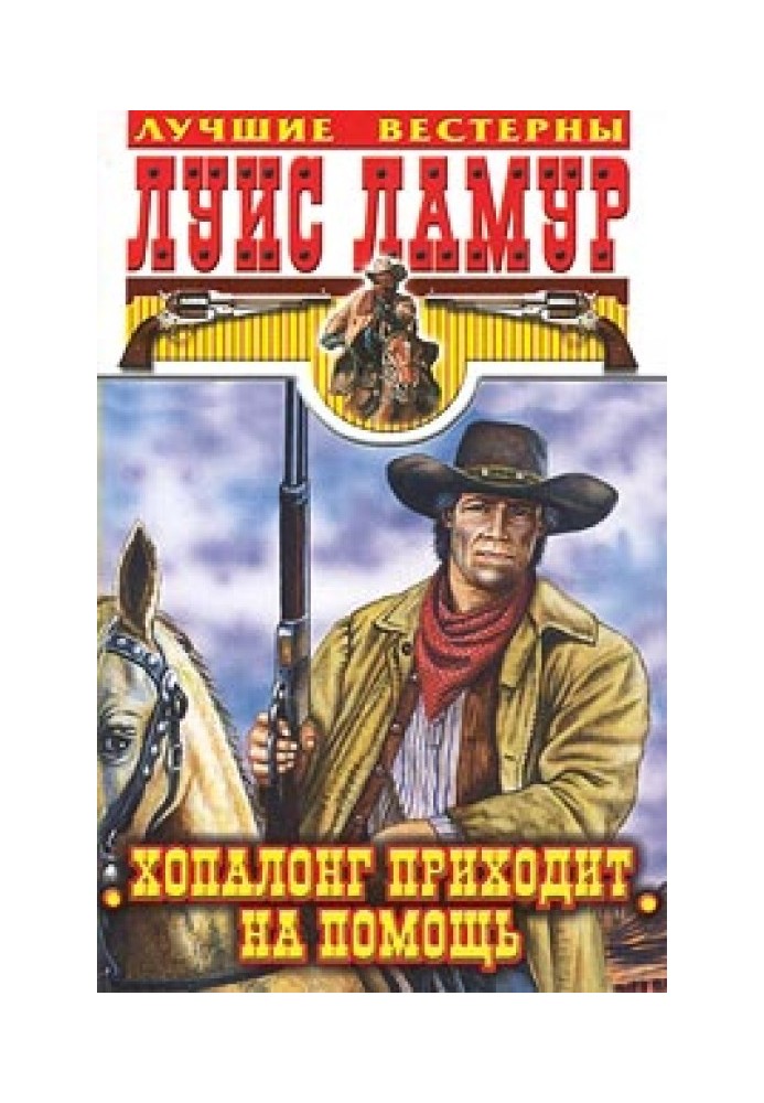 Book Hopalong comes to the rescue