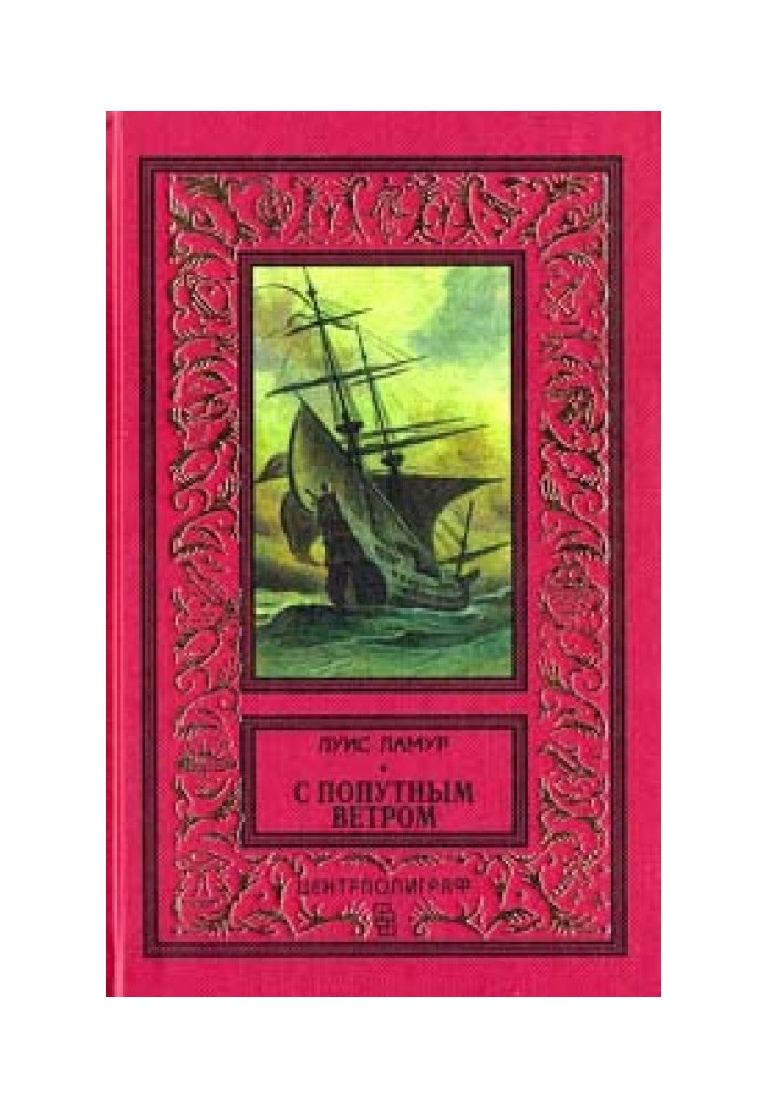 Book With a fair wind