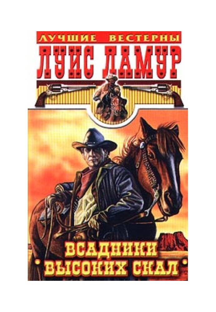 Book Riders of the High Cliffs