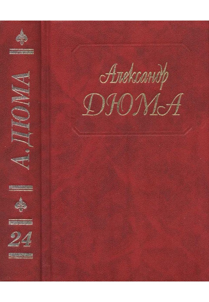 Книга Шевалье де Мезон-Руж. Волонтер девяносто второго года
