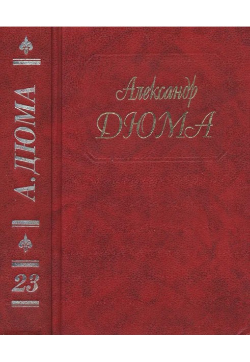 Book Countess de Charny. Parts 4, 5, 6