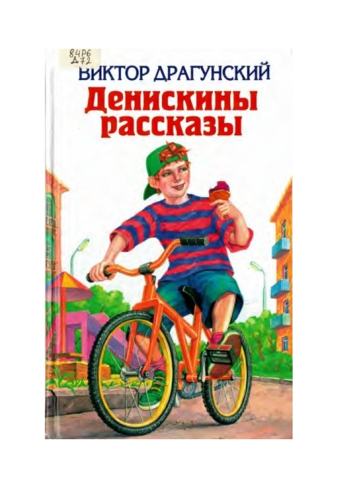 Book Deniska's stories