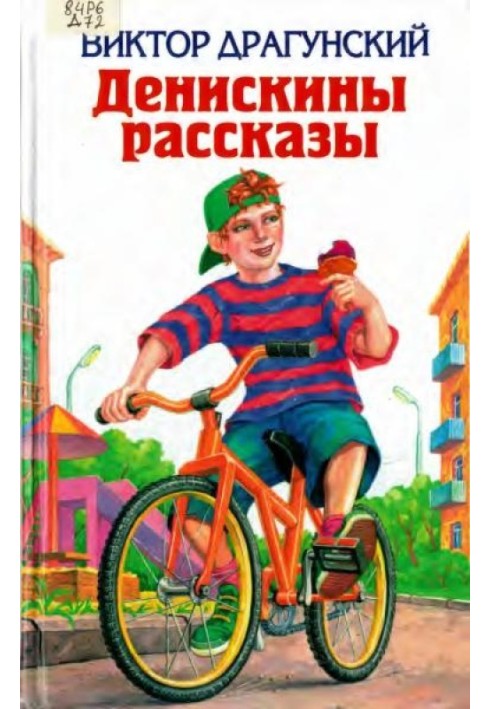Book Deniska's stories