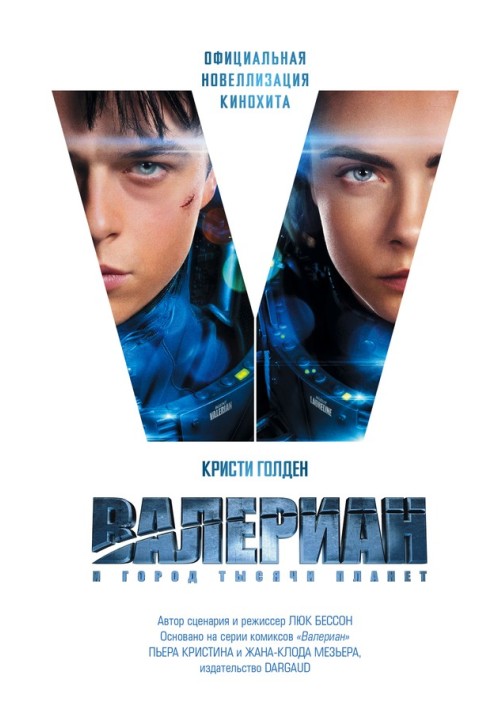 Book Valerian and the City of a Thousand Planets