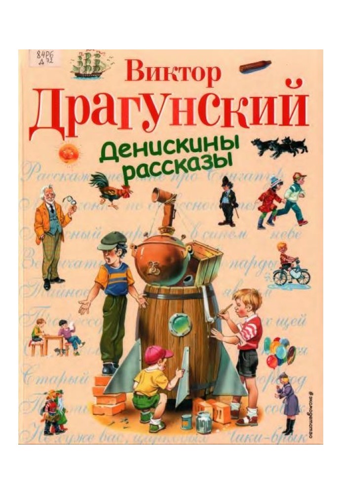 Book Deniska's stories