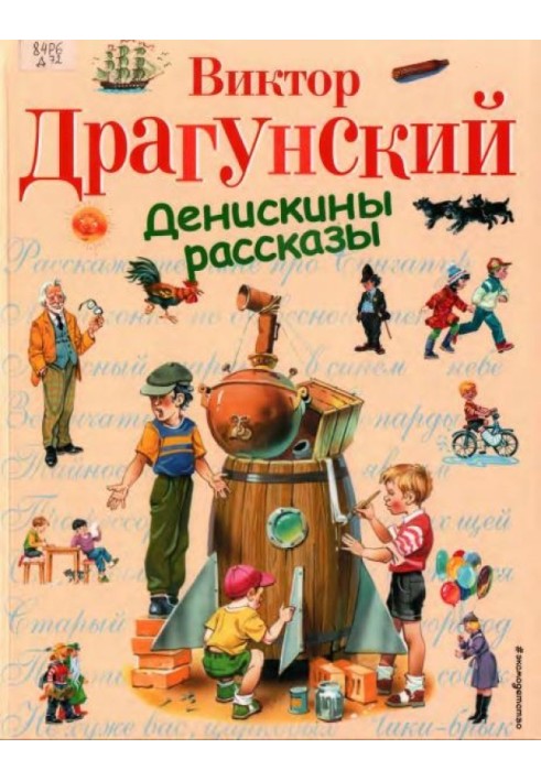 Book Deniska's stories