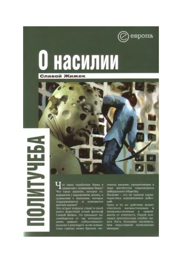 Книга О насилии