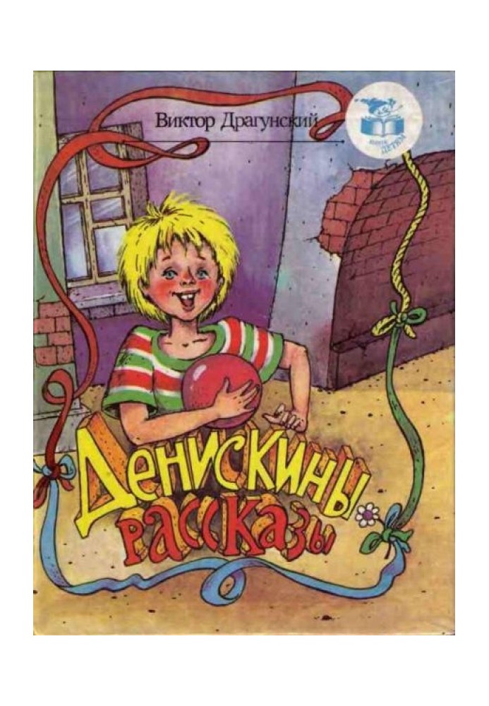 Book Deniska's stories