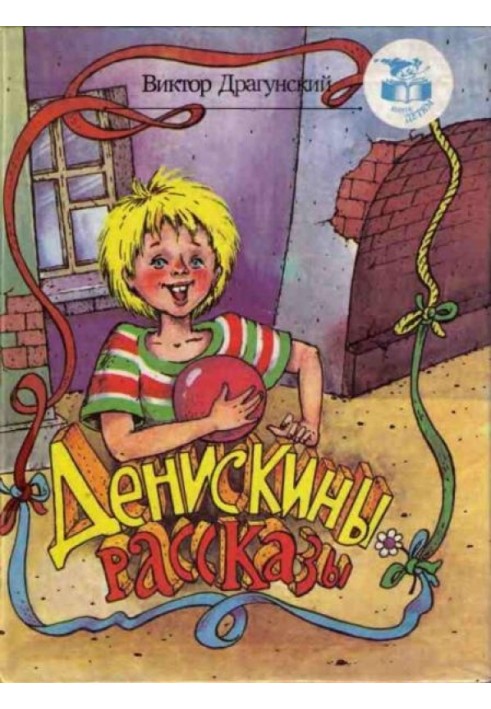 Book Deniska's stories