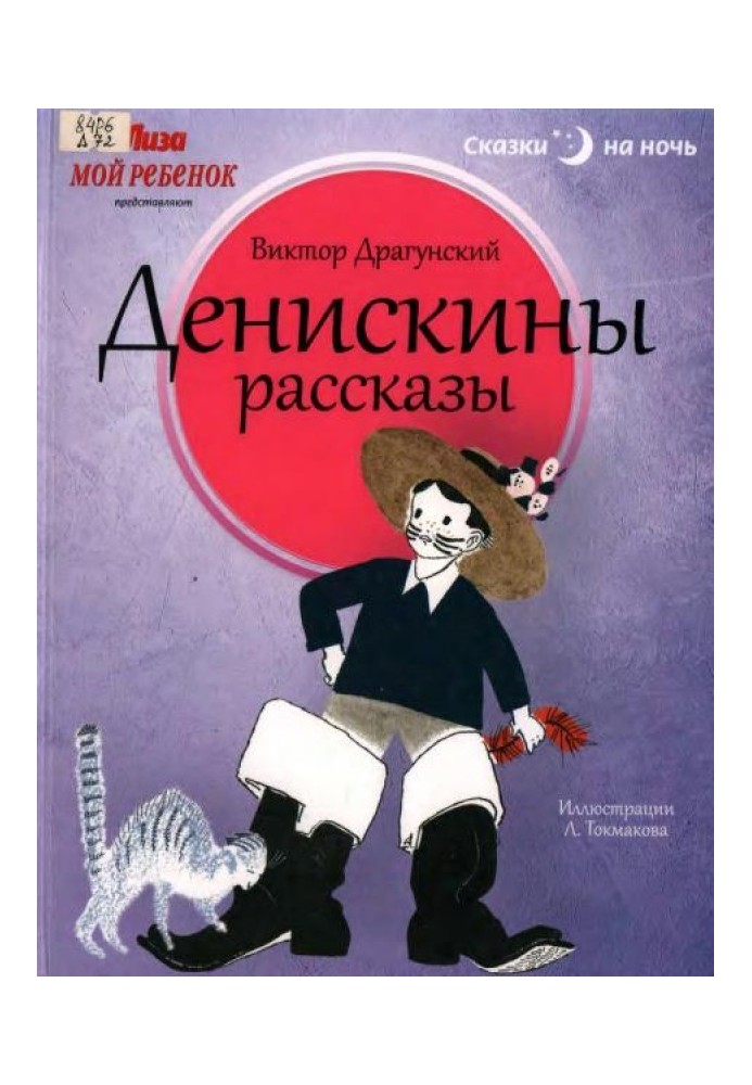 Book Deniska's stories