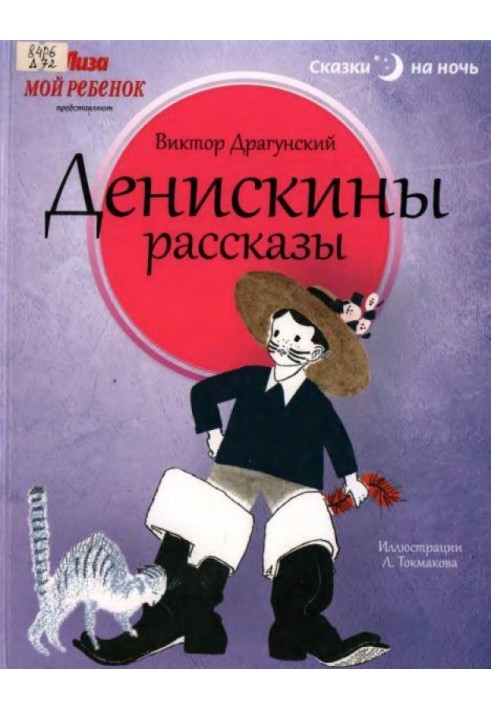 Book Deniska's stories