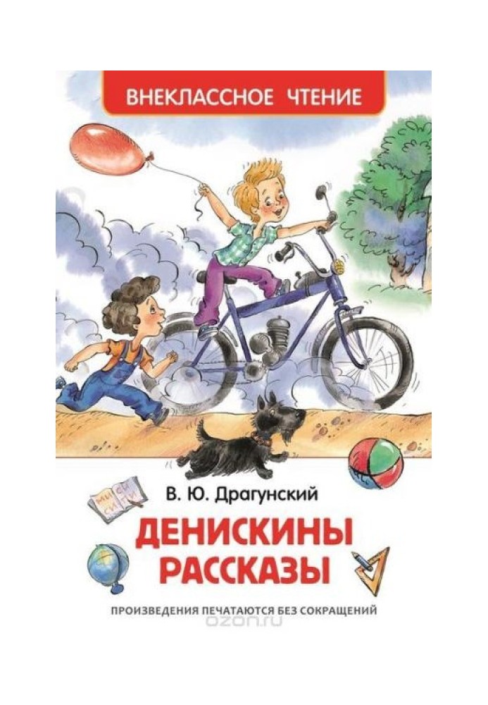 Книга Денискины рассказы